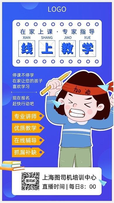 名家讲师线上教学手机宣传海报
