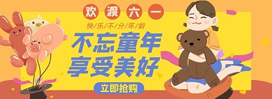 六一儿童节淘宝电商banner图