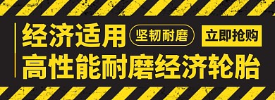 汽车轮胎淘宝电商banner图