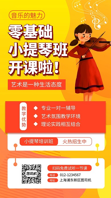 橙色小提琴培训手机海报