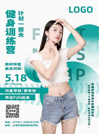 减肥健身FIT计划营活动报名微商