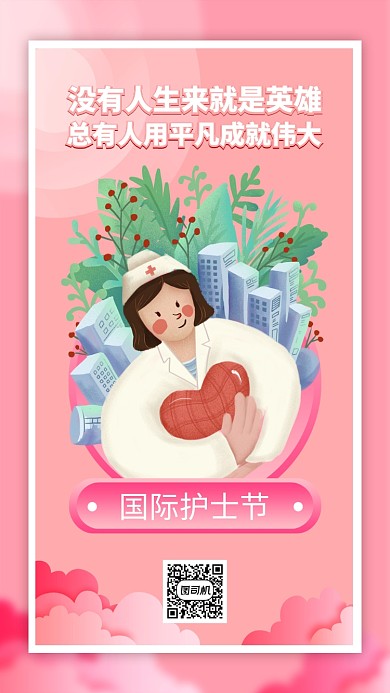 国际护士节粉色文艺风手机海报