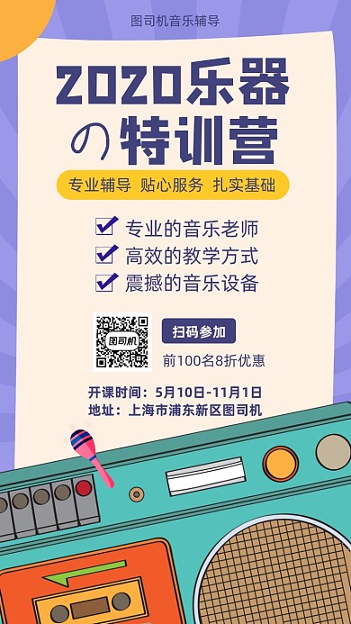 2020乐器特训营宣传海报