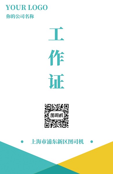 简约几何图形工作证