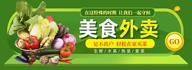 水果促销模版banner