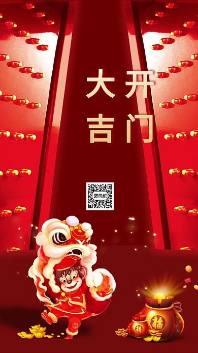 开门红开业大吉海报