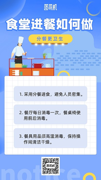 食堂进餐卫生温馨提示手机海报