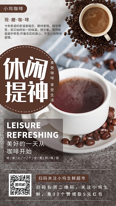 咖啡饮品上新手机海报