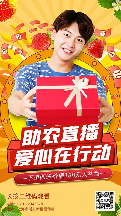 直播助农手机海报