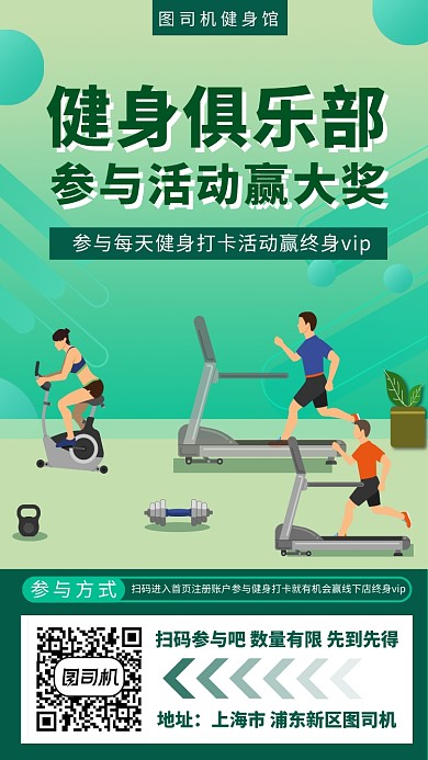 健身俱乐部手机海报