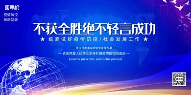 大气不获全胜绝不轻言放弃成功展板