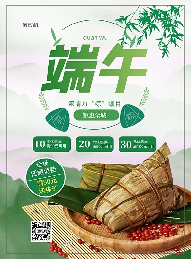 端午节特惠印刷海报