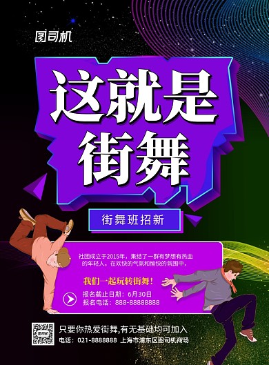 时尚街舞班招生印刷海报