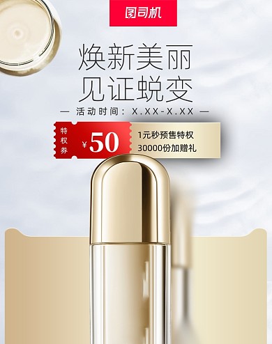 夏季新风尚化妆品美容液海报