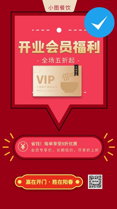 开门大吉手机海报