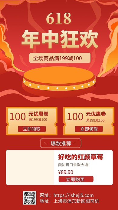 618狂欢购手机海报