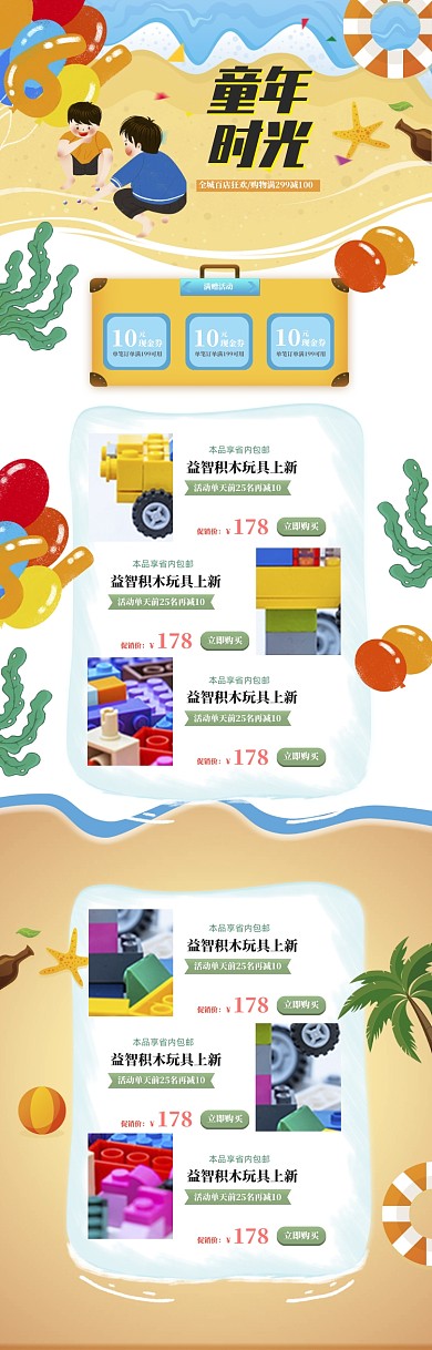 手绘卡通六一儿童节玩具促销电商首页