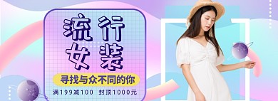 春季上新女装banner