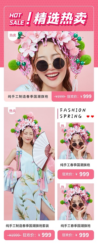 春季新品热卖促销手机海报