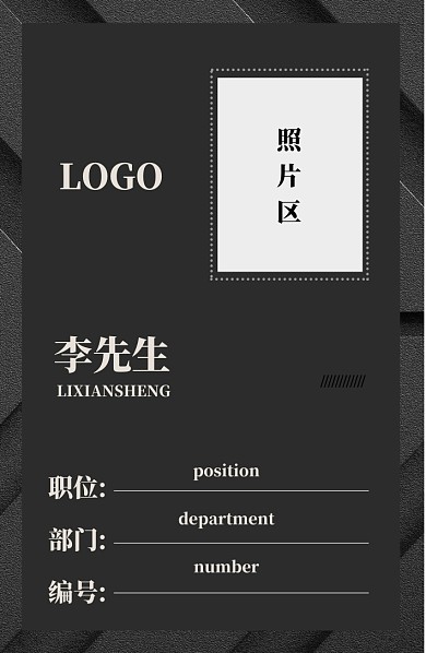 黑色简约时尚工作证模板