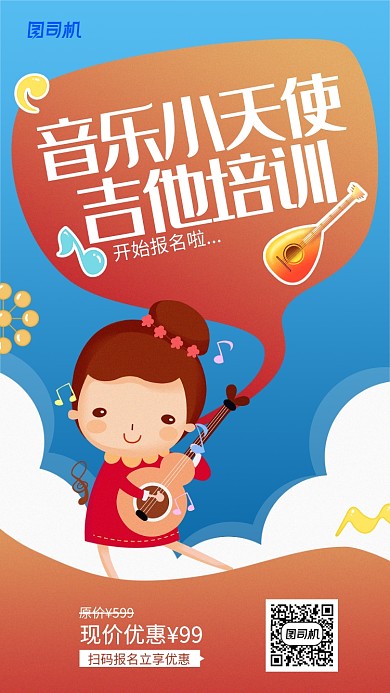 吉他音乐培训班宣传手机海报