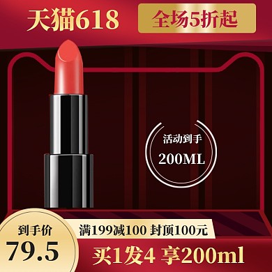 美妆天猫618双十一直通车促销模板