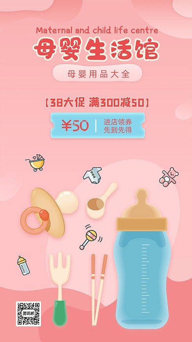 母婴生活馆宣传海报