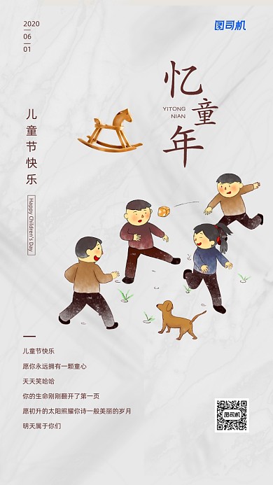 儿童节回忆童年简约创意海报