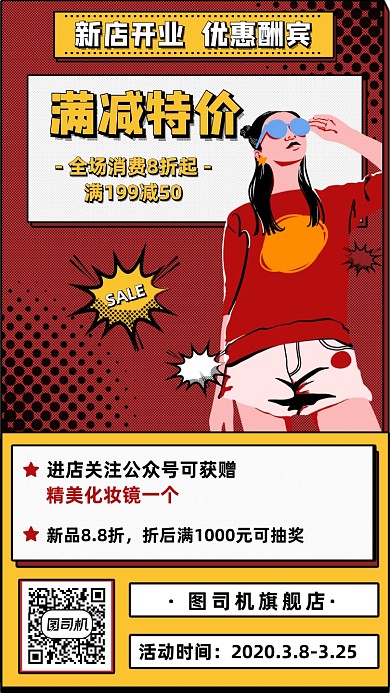 新店开业满减优惠手机海报