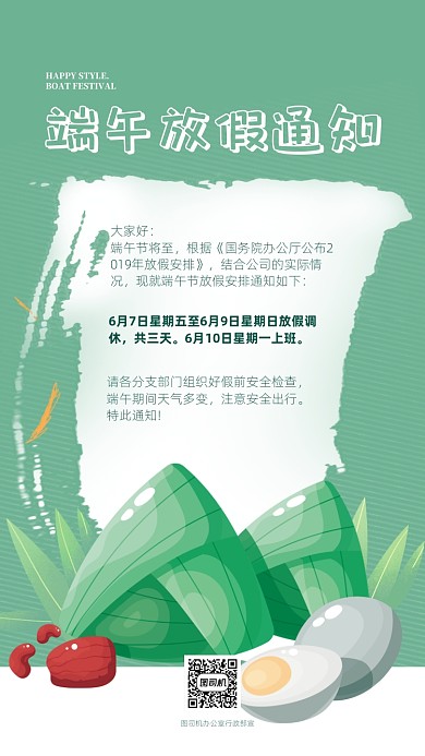 原创手绘端午节放假通知