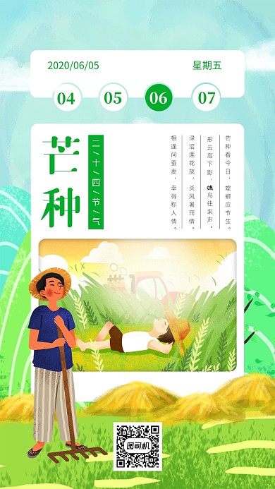 芒种传统节日手机海报