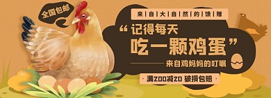 鸡蛋淘宝电商banner图
