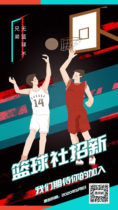 黄绿色篮球招生青春宣传海报