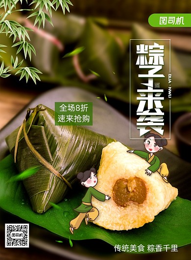 简约粽子来袭端午节促销海报