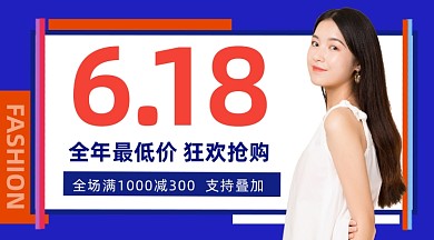 618年中大促蓝色几何简约手机横图