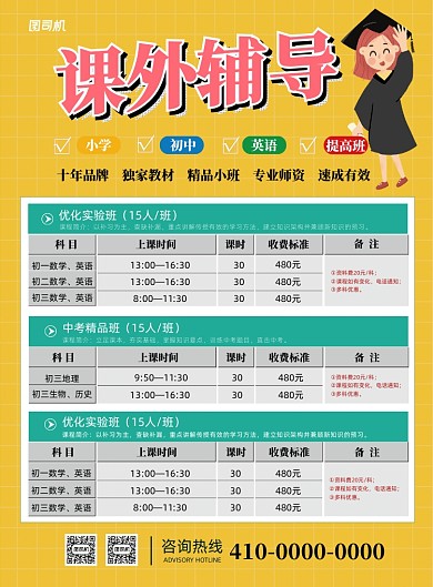 课外辅导补习班宣传海报
