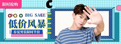 男装上新海报banner模版