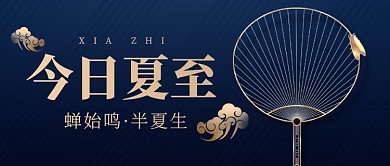 夏至传统节气质感公众号首图
