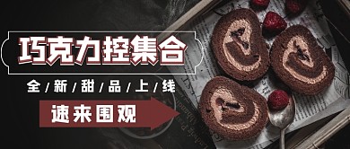 巧克力蛋糕上新首图