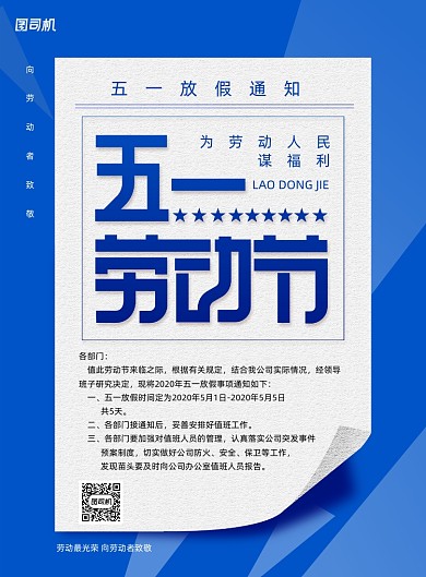 简约五一劳动节放假通知宣传海报