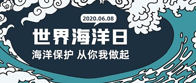 世界海洋日创意卡通公众号首图