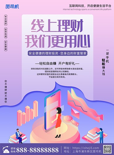 紫色渐变线上理财印刷海报
