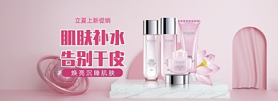 粉色调化妆品立夏促销banner
