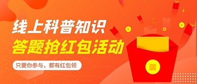 全国科普行动日橙色卡通新媒体配图