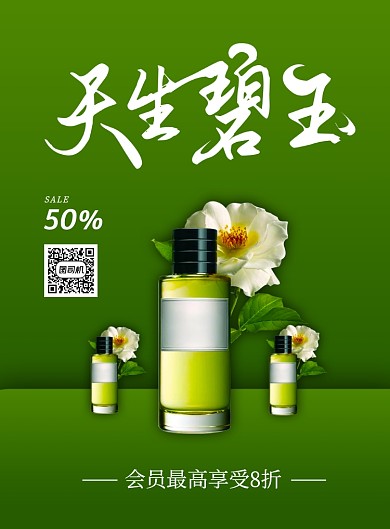 简约商务化妆品印刷海报