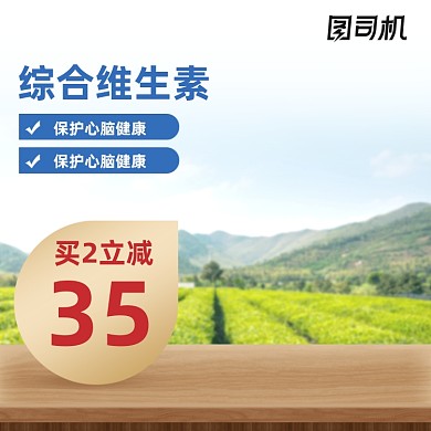 自然清新医药保健电商主图
