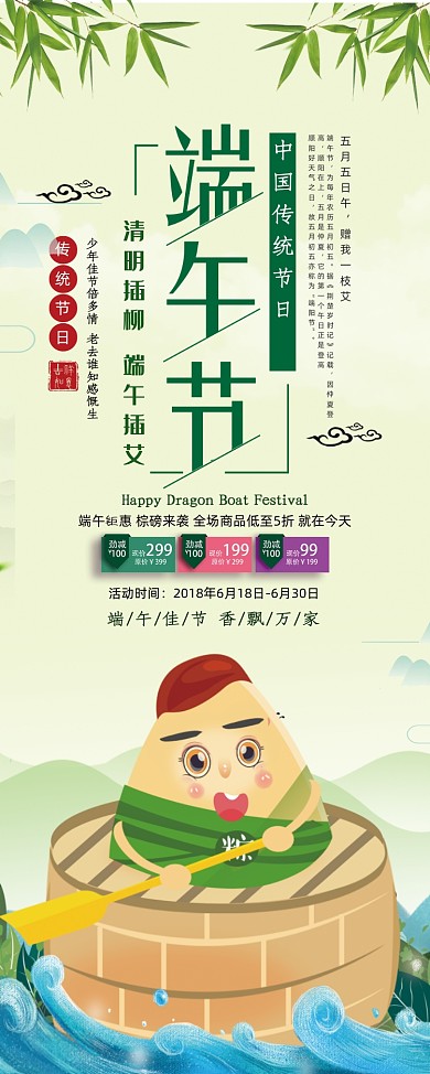 卡通端午节粽子促销X展架