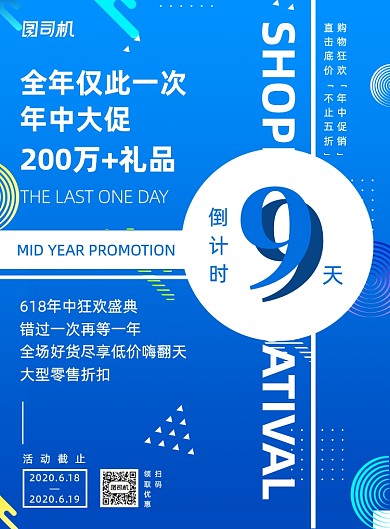 蓝色渐变618年中大促倒计时营销海报