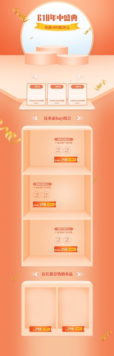 橙色调618年中盛典活动大促首页