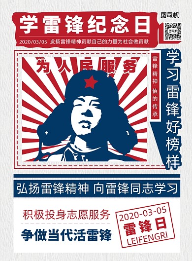 复古民国风学雷锋纪念日海报